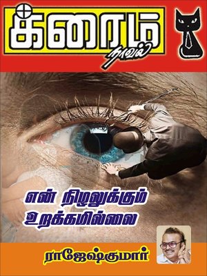 cover image of Ennudaiya Aagaayam